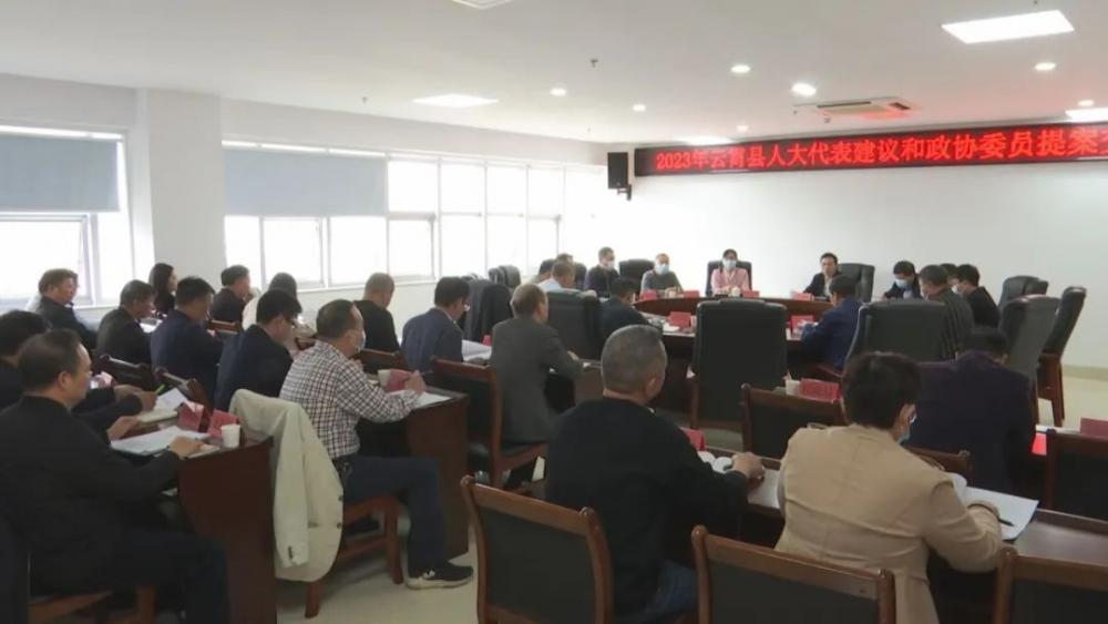 云霄縣人大代表建議和政協(xié)委員提案交辦會召開2.jpg