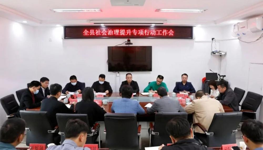 云霄縣社會治理提升專項(xiàng)行動工作會召開.jpg