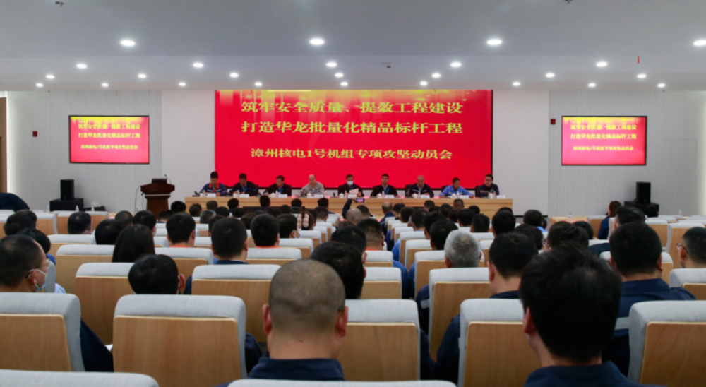 漳州能源組織召開漳州核電1號(hào)機(jī)組專項(xiàng)攻堅(jiān)動(dòng)員會(huì).png