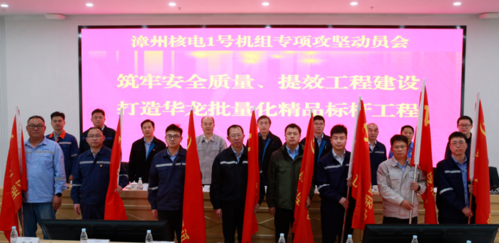 漳州能源組織召開漳州核電1號(hào)機(jī)組專項(xiàng)攻堅(jiān)動(dòng)員會(huì)2.png