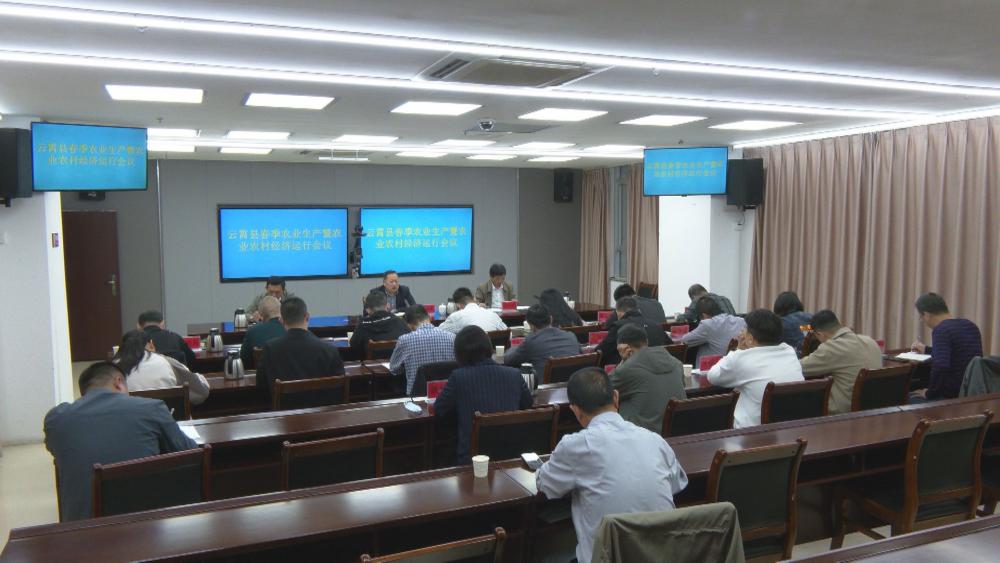 云霄縣春季農(nóng)業(yè)生產(chǎn)暨農(nóng)業(yè)農(nóng)村經(jīng)濟運行推進會召開2.jpg