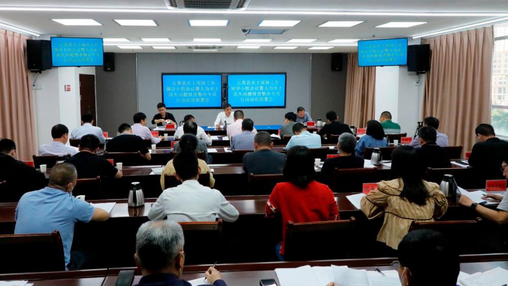 云霄县召开水土保持工作领导小组会议暨人为水土流失问题排查整治专项行动动员部署会.jpg