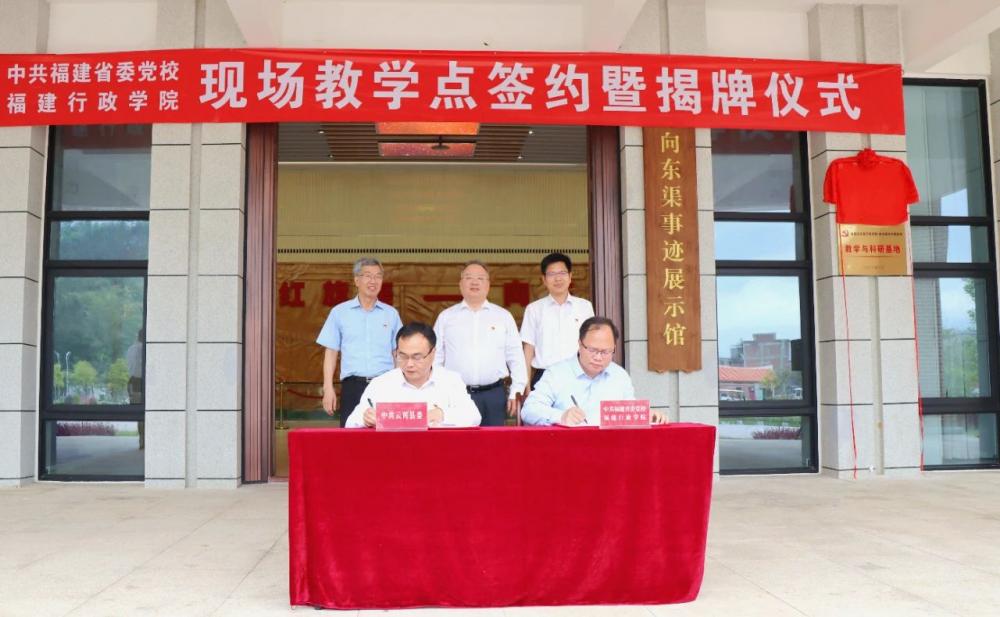 云霄縣舉行省委黨校省行政學(xué)院現(xiàn)場(chǎng)教學(xué)點(diǎn)簽約暨揭牌儀式2.jpg