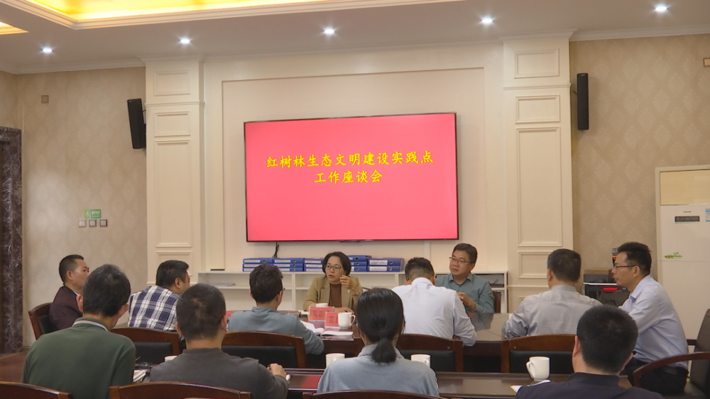 云霄县召开红树林生态文明建设实践点工作座谈会.png