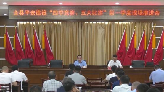 云霄县召开平安建设“四季竞赛、五大比拼”第一季度现场推进会1.jpg