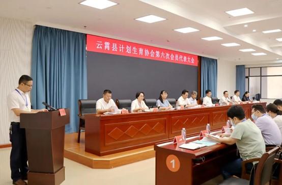 云霄縣計劃生育協(xié)會召開第六次會員代表大會2.jpg