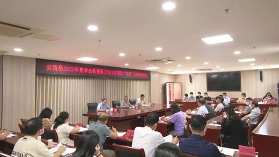云霄召開2023年夏季全縣愛國衛(wèi)生工作暨除“四害”工作培訓(xùn)會2.jpg