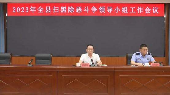 云霄召开2023年全县扫黑除恶斗争领导小组工作会议1.jpg