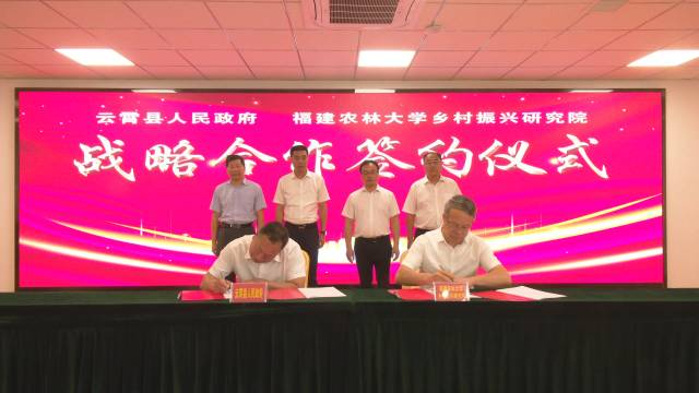 云霄縣與福建農(nóng)林大學(xué)海峽兩岸鄉(xiāng)村振興研究院簽訂戰(zhàn)略合作協(xié)議1.png