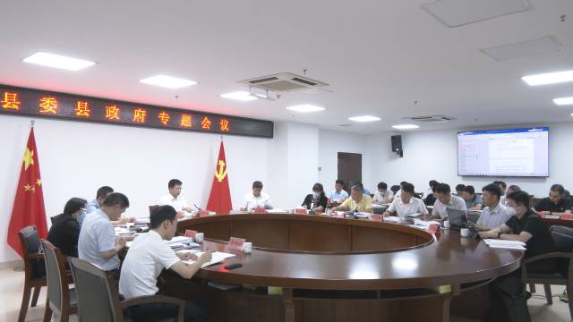 云霄縣委縣政府召開專題會議1.png