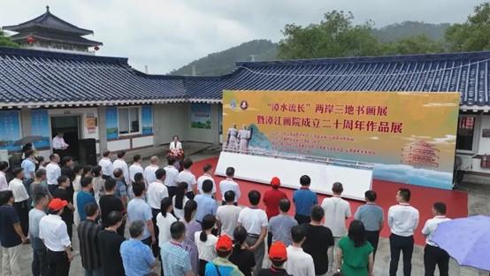 “漳水流長(zhǎng)”兩岸三地書(shū)畫(huà)展暨漳江畫(huà)院成立二十周年作品展開(kāi)展2.jpg