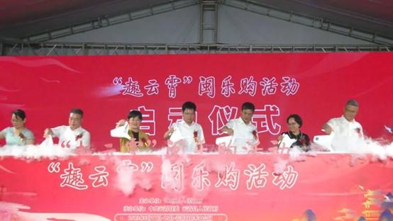 2023年“趣云霄”闽乐购活动暨“两岸一家亲”食品展销会启动2.jpg