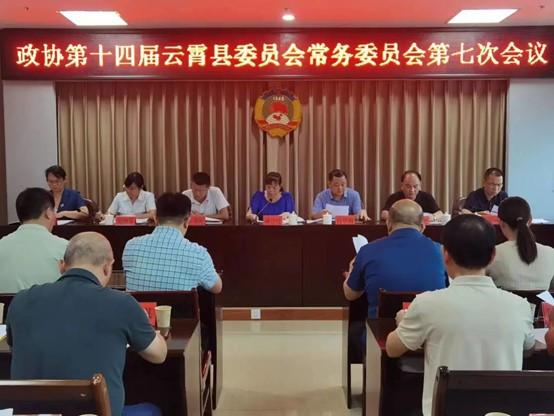 云霄縣政協(xié)召開十四屆七次常委會會議2.jpg
