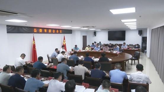 云霄縣委常委會召開會議1.jpg