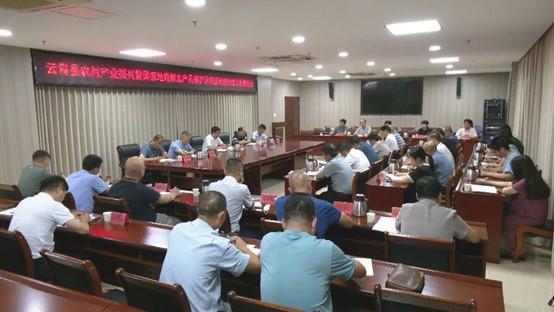 云霄縣農(nóng)村產(chǎn)業(yè)振興暨國家地理標志產(chǎn)品保護示范區(qū)創(chuàng)建行動工作推進會召開2.jpg