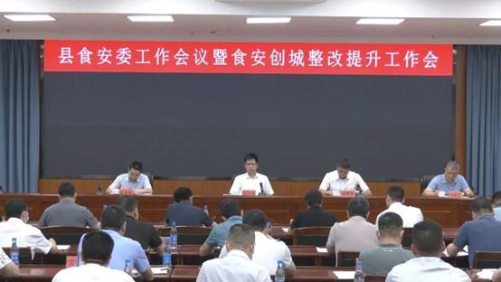 云霄縣食安委工作會議暨食安創(chuàng)城整改提升工作會召開1.jpg