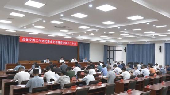 云霄縣食安委工作會議暨食安創(chuàng)城整改提升工作會召開2.jpg
