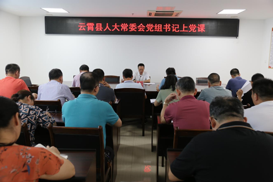 云霄縣人大常委會黨組書記為縣人大機關黨員干部上黨課1.png