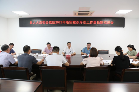 云霄縣人大常委會黨組召開落實意識形態(tài)工作責任制推進會1.png