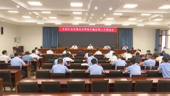 云霄縣部署推進(jìn)打擊治理電信網(wǎng)絡(luò)詐騙犯罪工作2.jpg