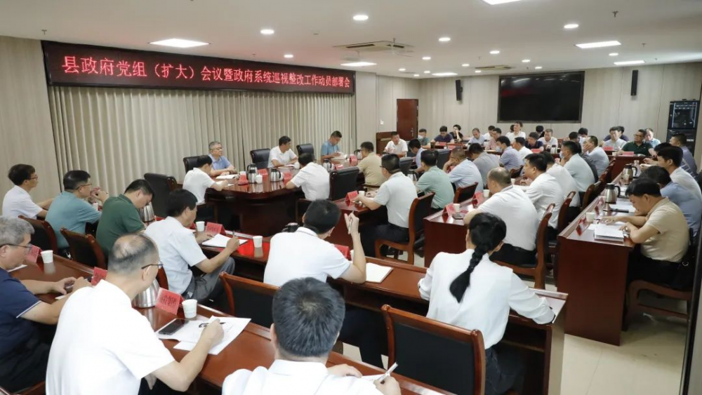 云霄縣政府黨組（擴大）會議暨政府系統(tǒng)巡視整改工作動員部署會召開.png