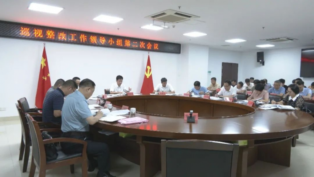 巡視整改工作領(lǐng)導(dǎo)小組第二次會(huì)議召開.png