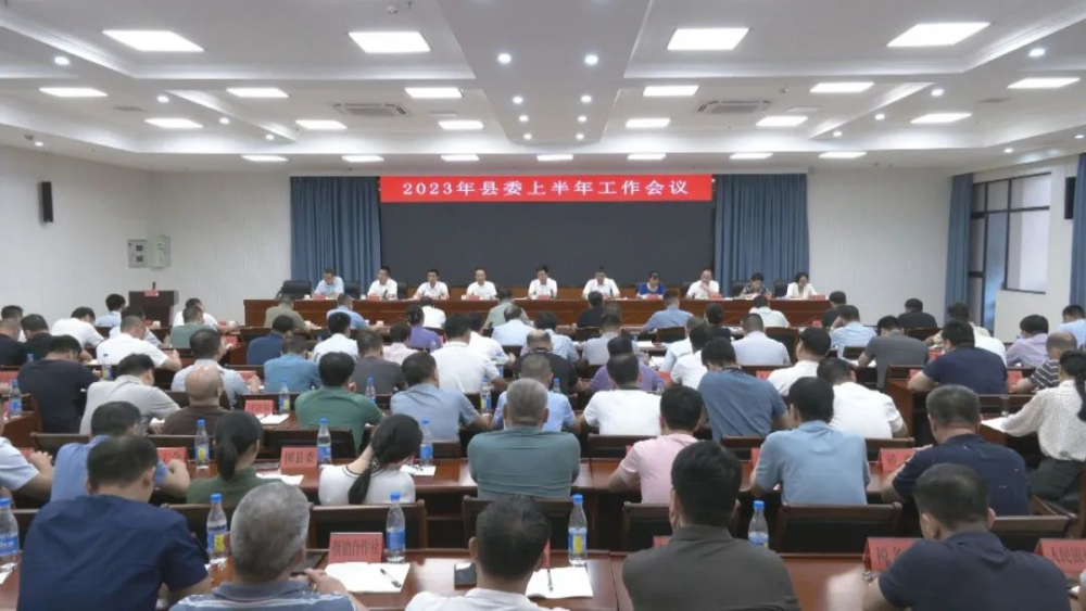 云霄縣召開2023年縣委上半年工作會議.png