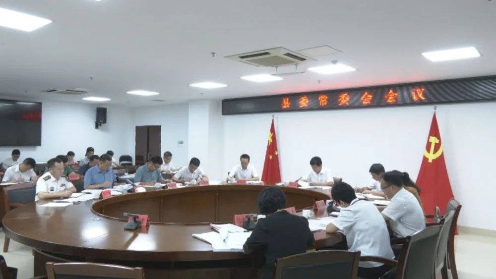 云霄縣委常委會(huì)召開會(huì)議.png