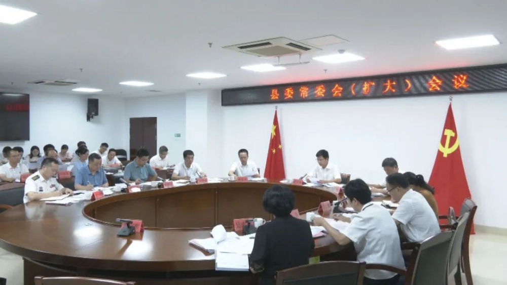 云霄縣委常委會召開擴(kuò)大會議.png