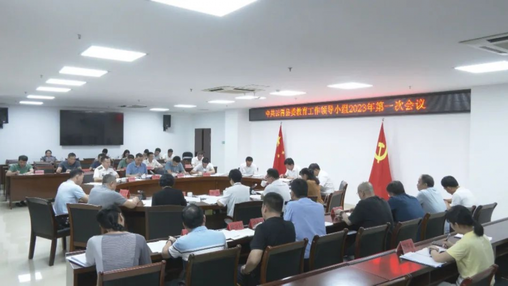 云霄縣委教育工作領(lǐng)導(dǎo)小組2023年第一次會議召開.png