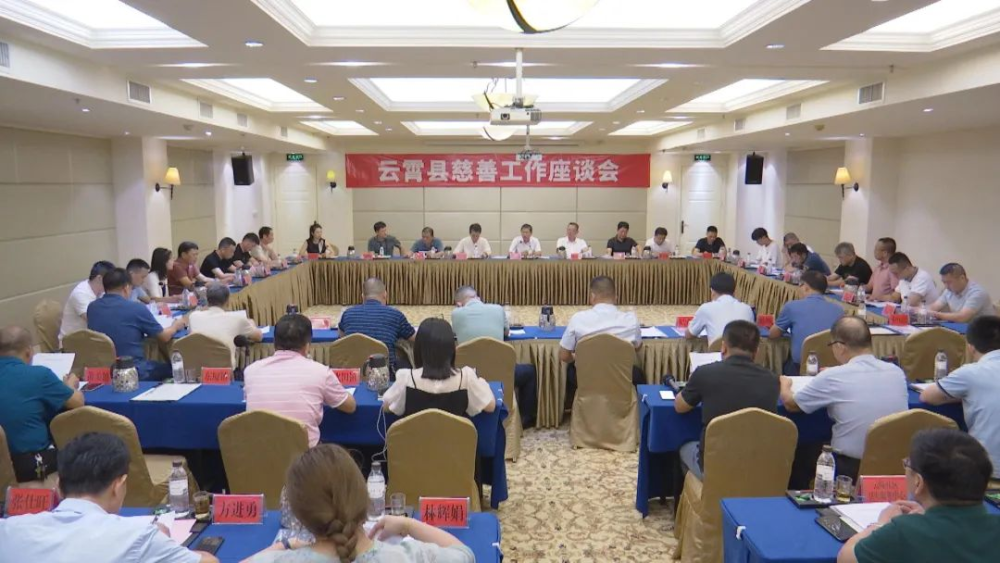 云霄县慈善总会召开慈善工作座谈会.png