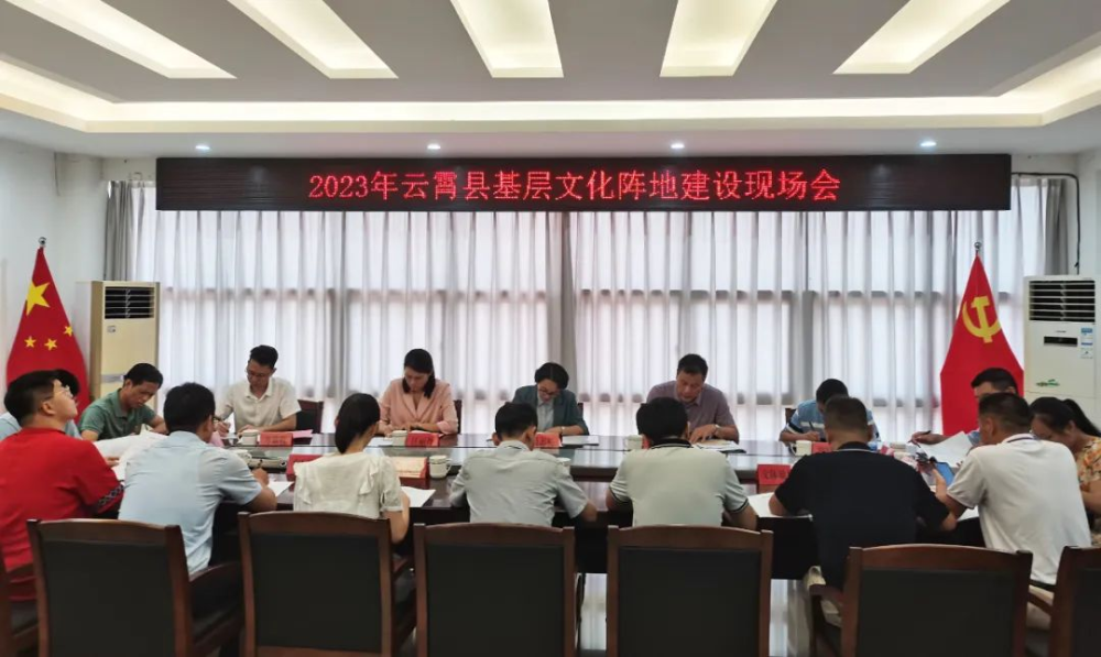 云霄县基层文化阵地建设现场会召开1.png
