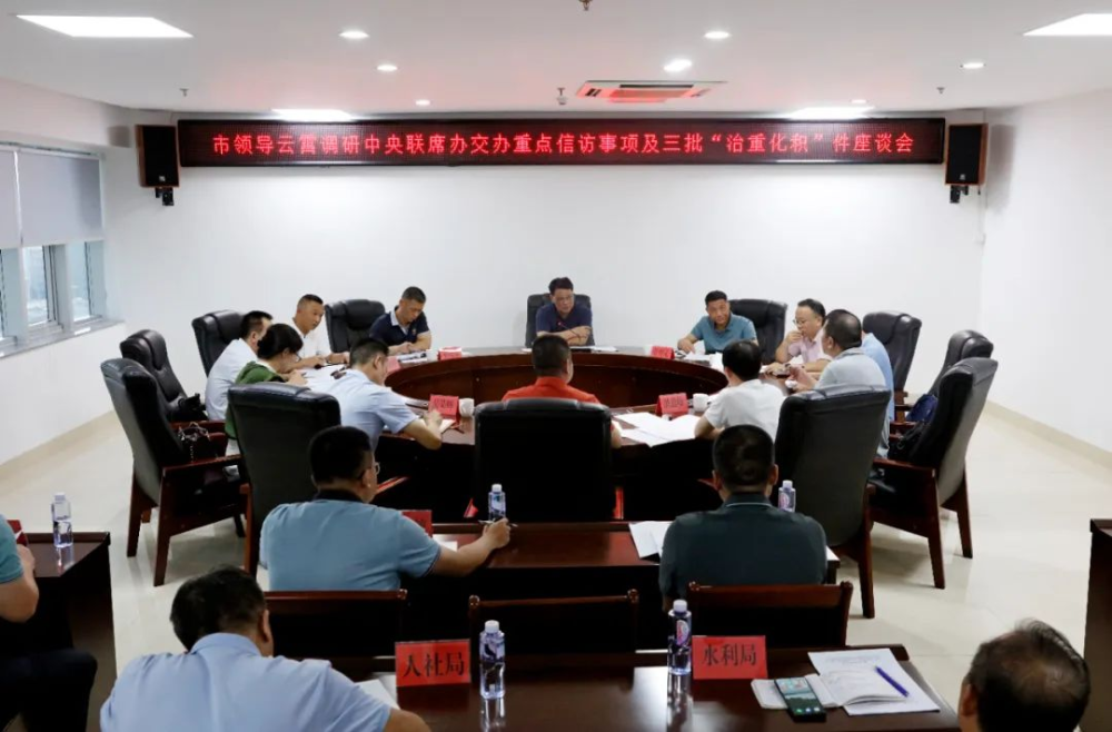 市領(lǐng)導(dǎo)到云霄縣調(diào)研督導(dǎo)信訪“治重化積”工作.png