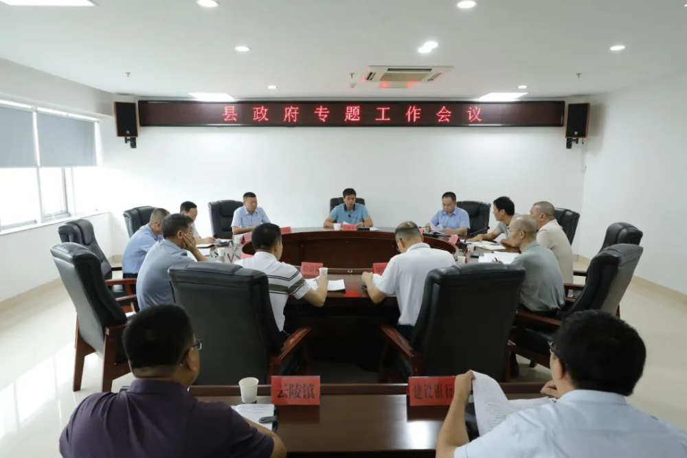 云霄縣政府召開專題工作會議.png