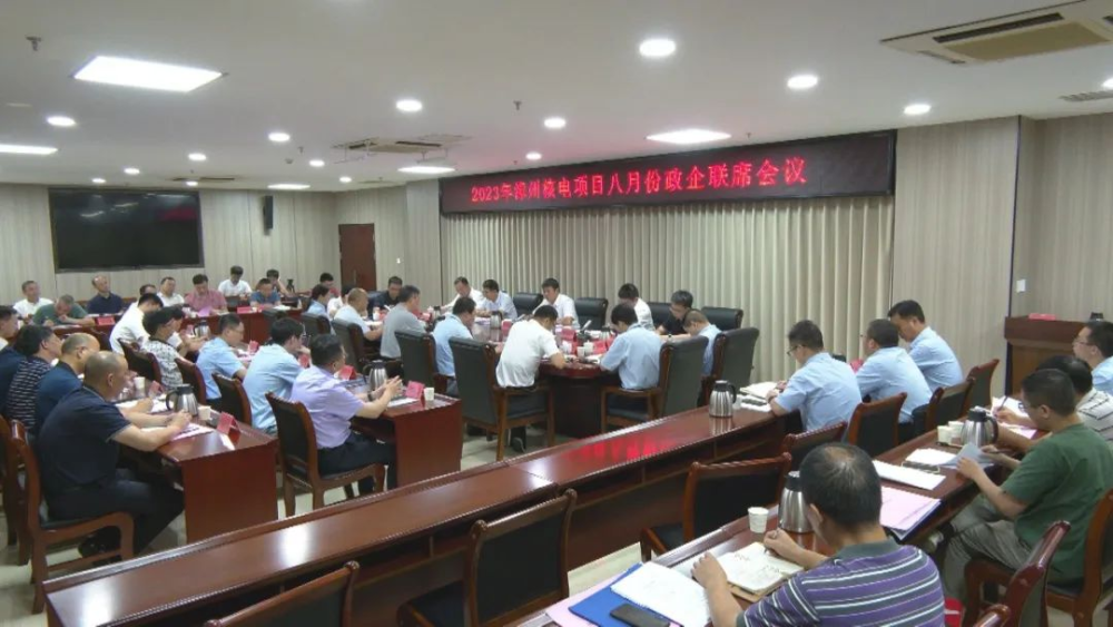 云霄縣與中核國電漳州能源有限公司召開8月份政企聯(lián)席會議.png