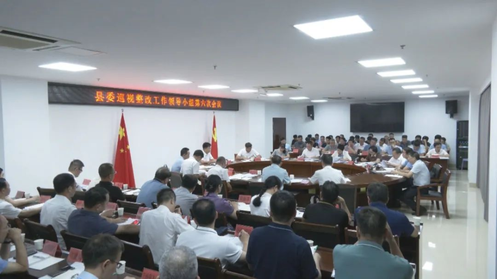 云霄縣委常委會(huì)（擴(kuò)大）會(huì)議暨縣委巡視整改工作領(lǐng)導(dǎo)小組第六次會(huì)議召開.png