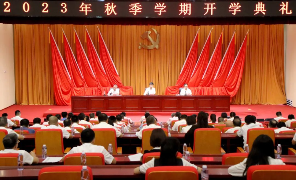 云霄县委党校举行2023年秋季学期开学典礼.png