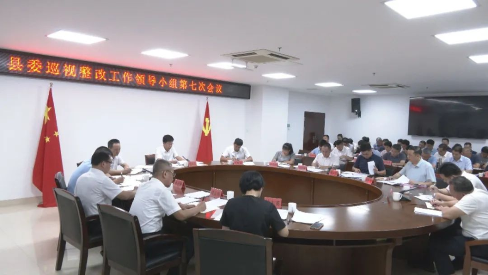 云霄縣委常委會(huì)（擴(kuò)大）會(huì)議暨縣委巡視整改工作領(lǐng)導(dǎo)小組第七次會(huì)議召開(kāi).png