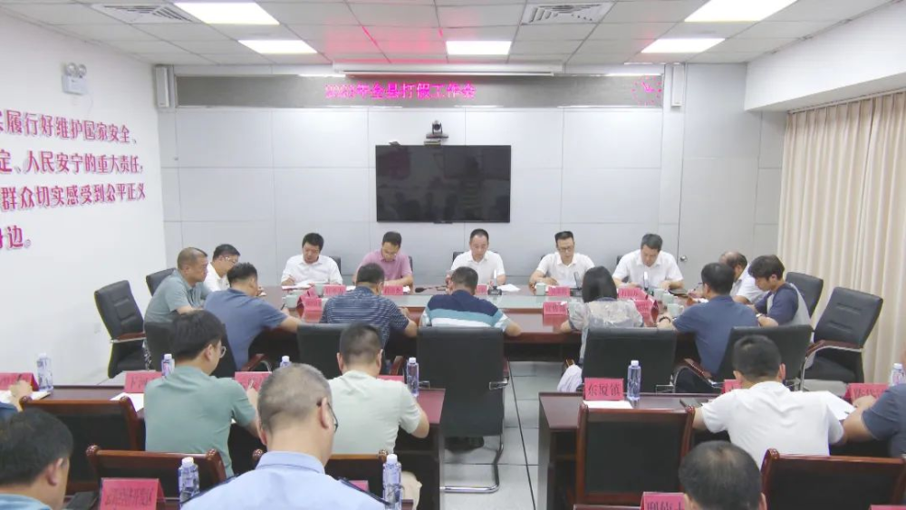 云霄召開2023年全縣打假工作會(huì)2.png