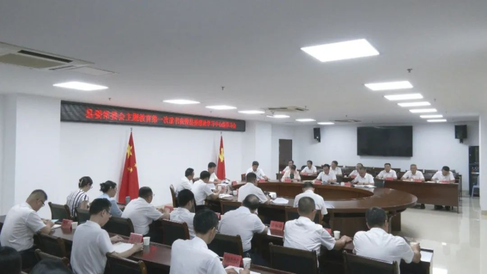 主題教育丨云霄縣委常委會主題教育第一次讀書班暨縣委理論學(xué)習(xí)中心組學(xué)習(xí)會舉行.png