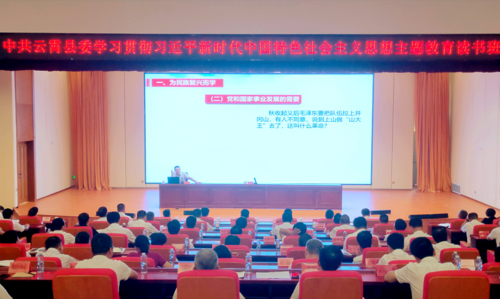 主題教育丨云霄縣委主題教育第一次讀書班：鄭濟(jì)洲副教授作專題輔導(dǎo).png