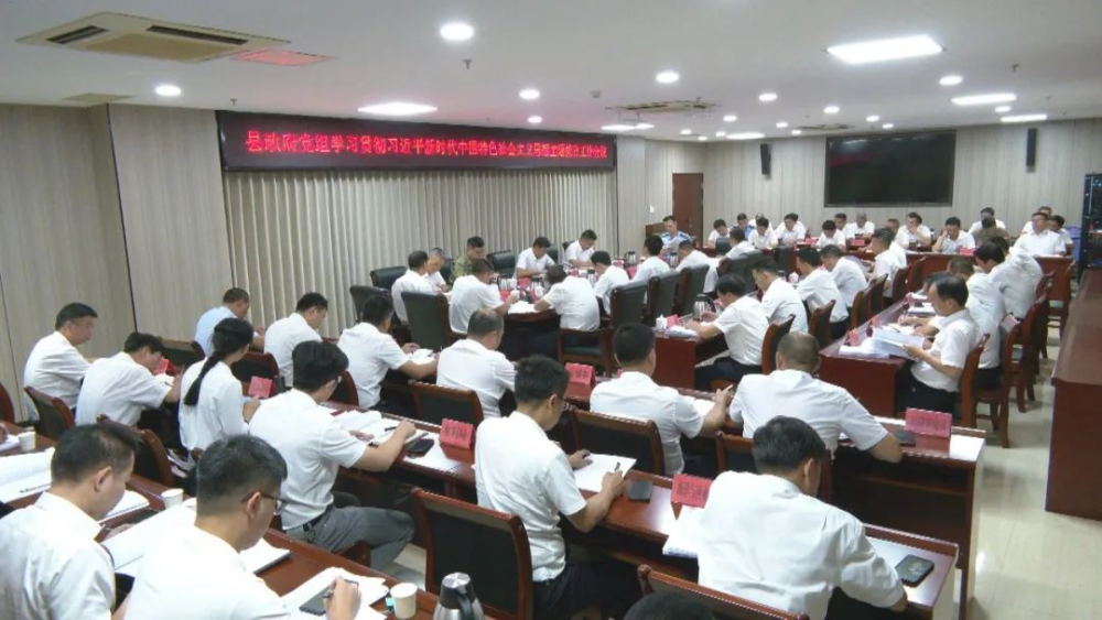 主題教育丨云霄縣政府黨組（擴(kuò)大）會(huì)議暨學(xué)習(xí)貫徹習(xí)近平新時(shí)代中國特色社會(huì)主義思想主題教育工作會(huì)議召開.png