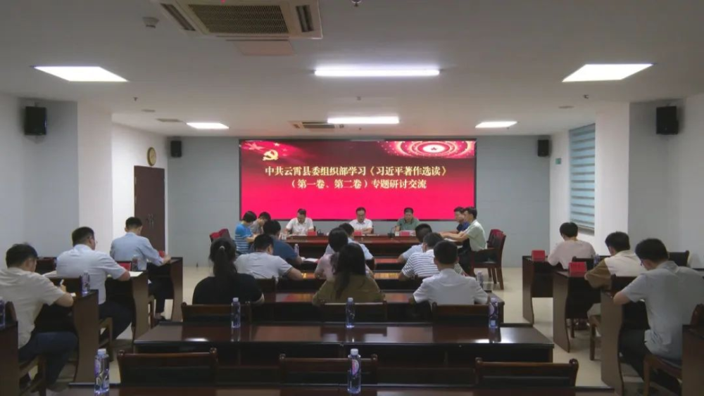 學(xué)思想 強黨性 重實踐 建新功｜云霄縣委組織部開展主題教育理論學(xué)習專題研討交流.png