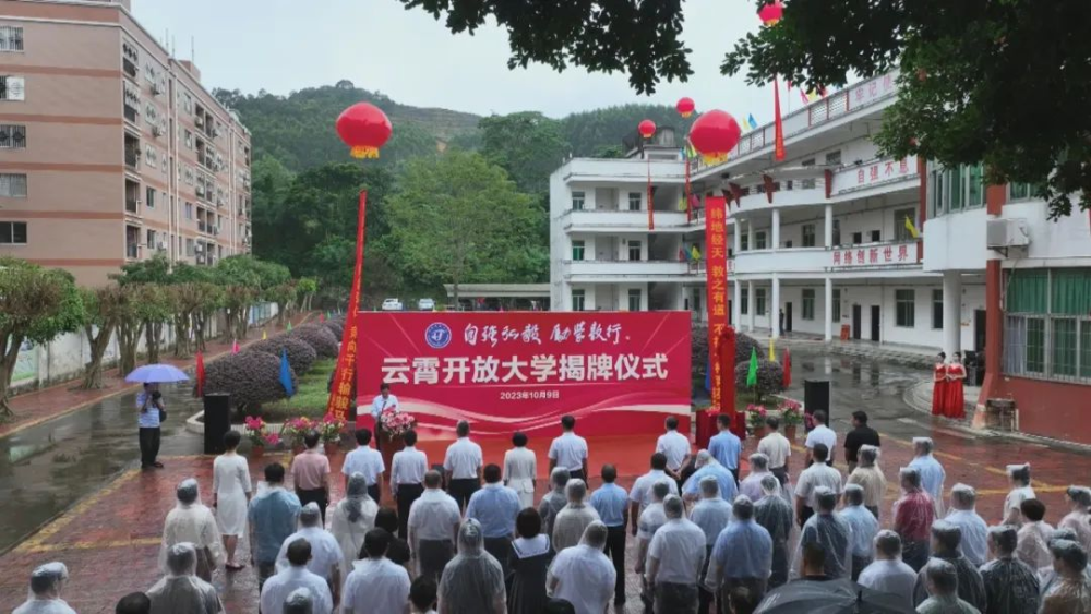 云霄開放大學揭牌儀式現(xiàn)場.png