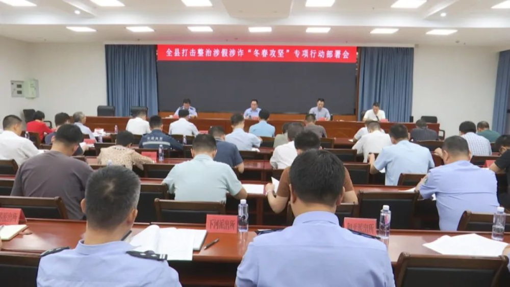 云霄縣部署打擊整治涉假涉詐“冬春攻堅(jiān)”專項(xiàng)行動(dòng)1.png