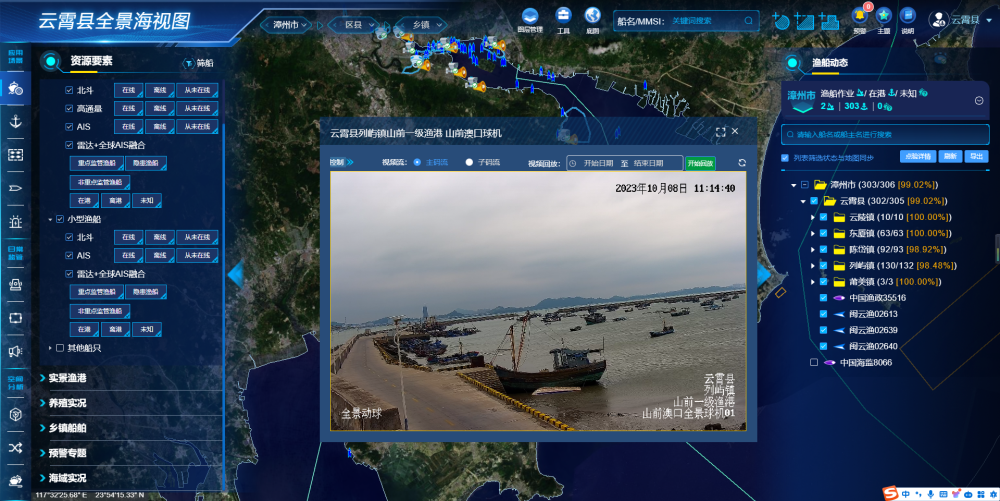 云霄縣全景海視圖系統(tǒng)平臺.png