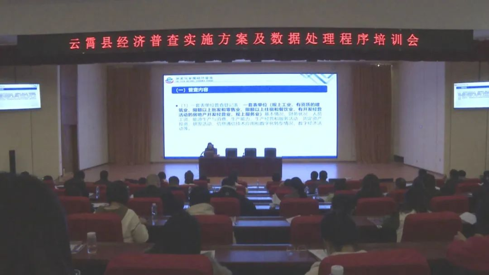 云霄县举办第五次全国经济普查实施方案及数据处理程序培训会.png