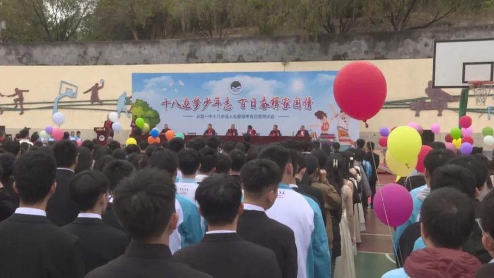 云霄一中举行2024届高三学生成人礼暨高考百日誓师大会.jpg