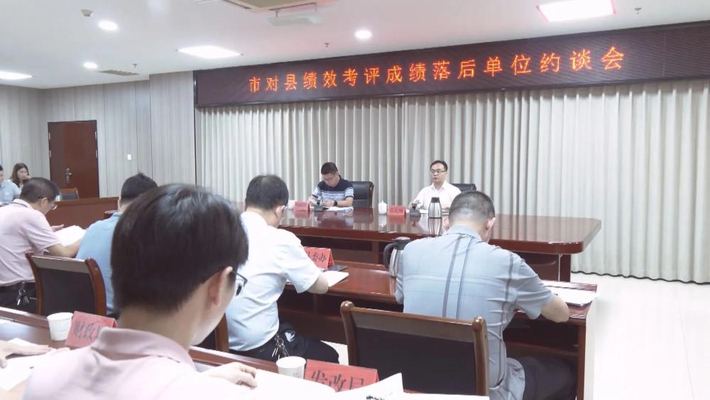 云霄县召开市对县绩效考评成绩落后单位约谈会.jpg