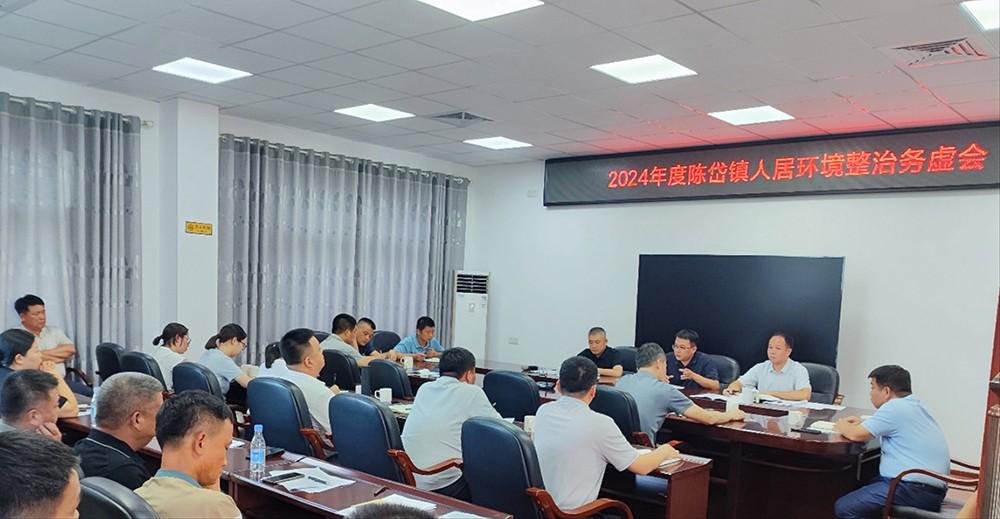 談思路 提建議 抓落實  陳岱鎮(zhèn)召開人居環(huán)境整治務(wù)虛會.jpg
